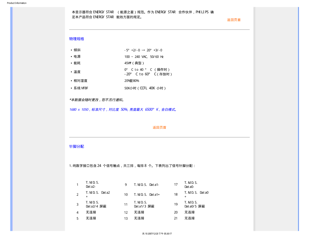 Philips 220SW8 user manual 物理规格, 针脚分配 