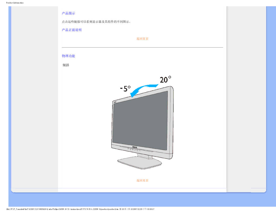 Philips 220SW8 user manual 产品图示, 产品正面说明, 物理功能 