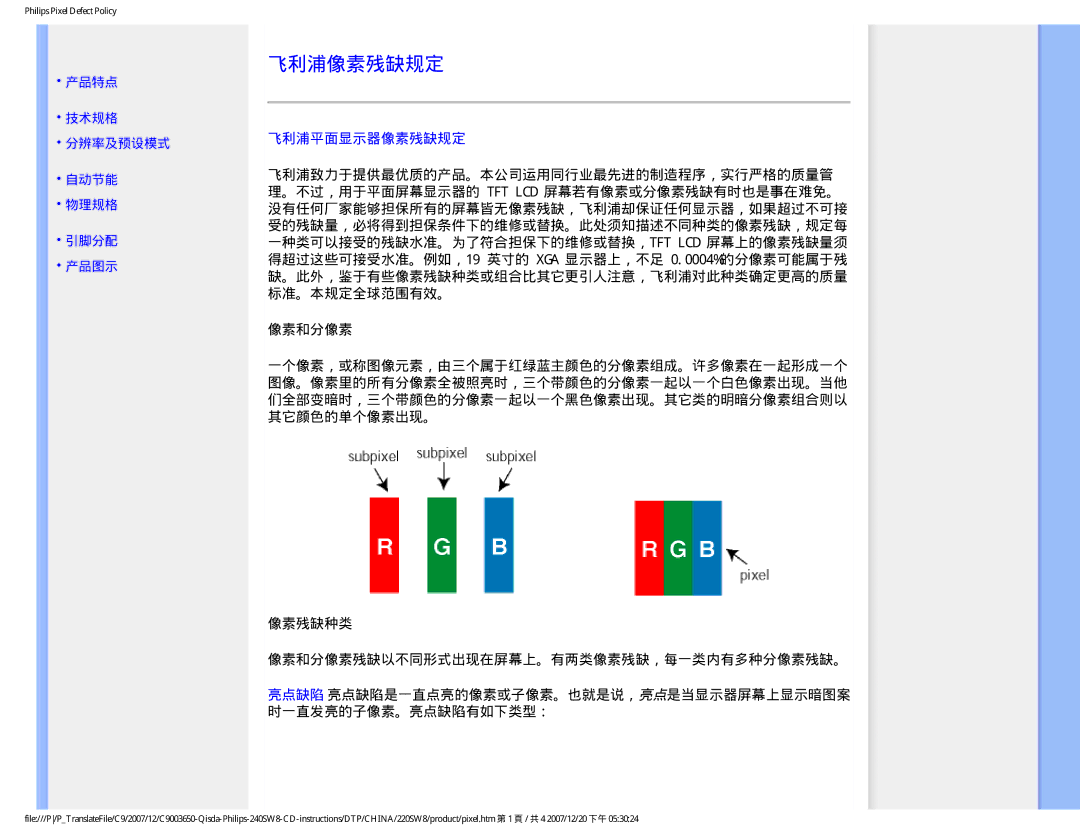 Philips 220SW8 user manual 飞利浦像素残缺规定, 飞利浦平面显示器像素残缺规定, 像素残缺种类 像素和分像素残缺以不同形式出现在屏幕上。有两类像素残缺，每一类内有多种分像素残缺。 