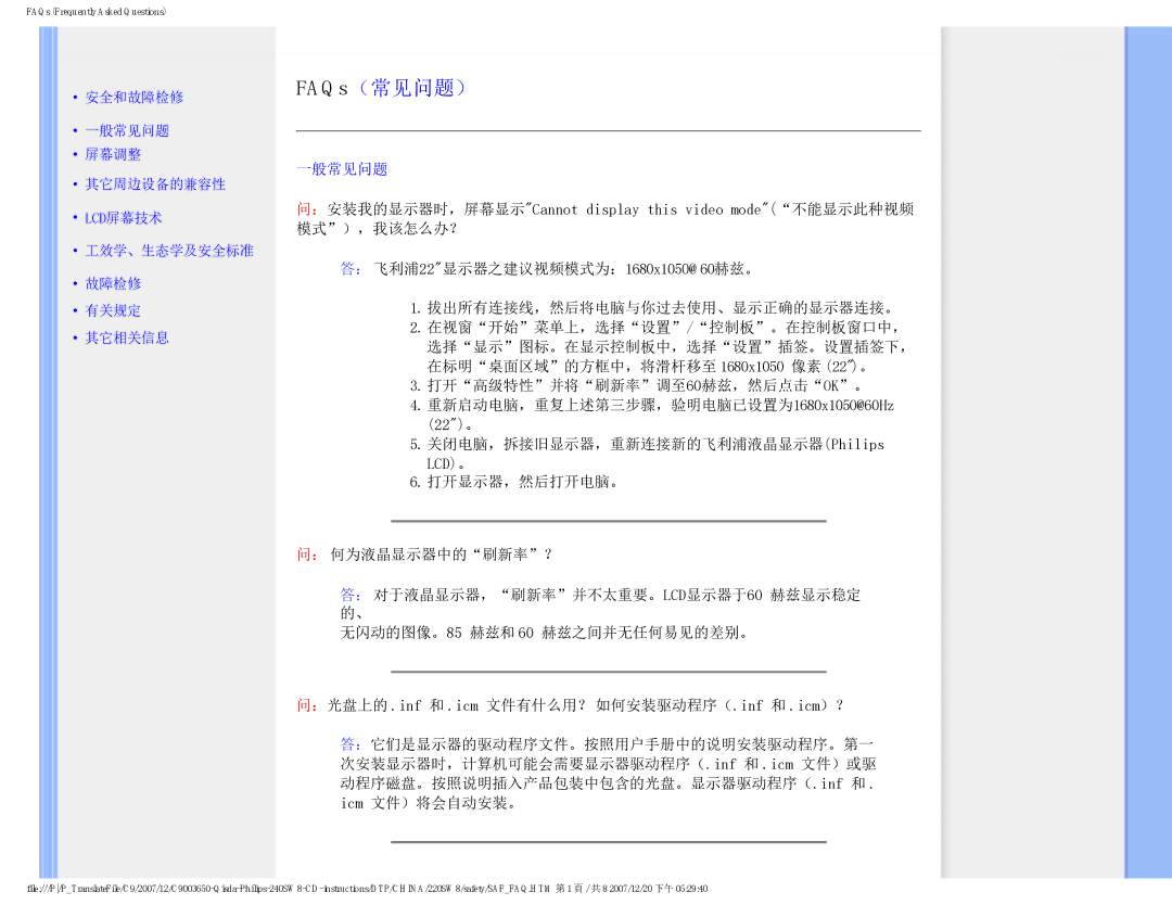 Philips 220SW8 user manual FAQs （常见问题）, 一般常见问题, 打开高级特性并将刷新率调至60赫兹，然后点击OK。 