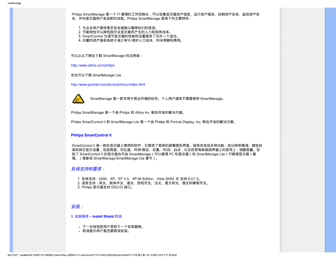 Philips 220SW8 user manual SmartManage 是一款专用于商业环境的软件。个人用户通常不需要使用 SmartManage。, 语言支持：英文、简体中文、德文、西班牙文、法文、意大利文、俄文和葡萄牙文。 