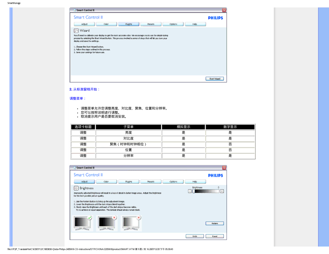 Philips 220SW8 user manual 调整菜单允许您调整亮度、对比度、聚焦、位置和分辨率。 您可以按照说明进行调整。 取消提示用户是否要取消安装。 