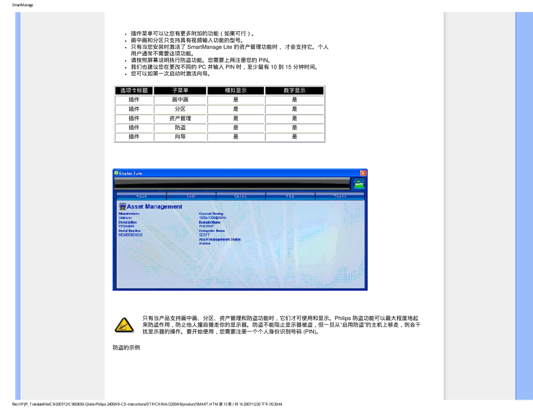 Philips 220SW8 user manual 画中画 