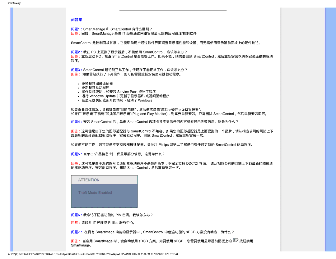 Philips 220SW8 user manual 问答集 