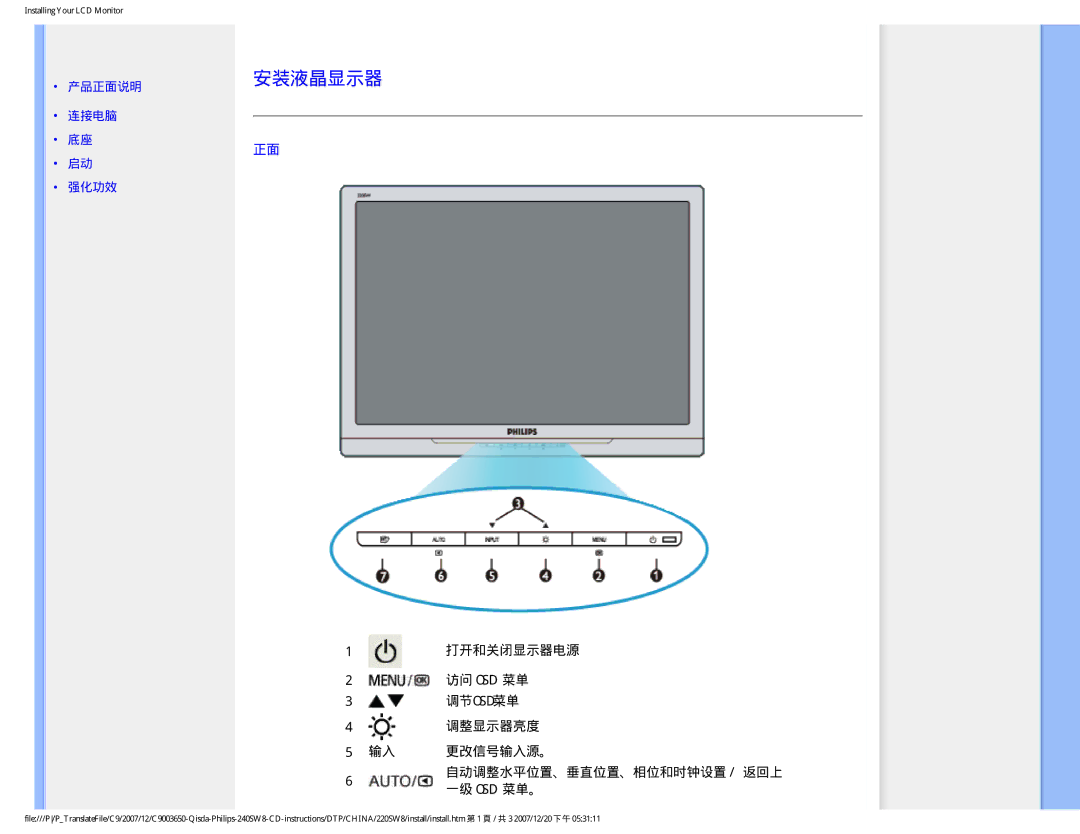 Philips 220SW8 user manual 安装液晶显示器 