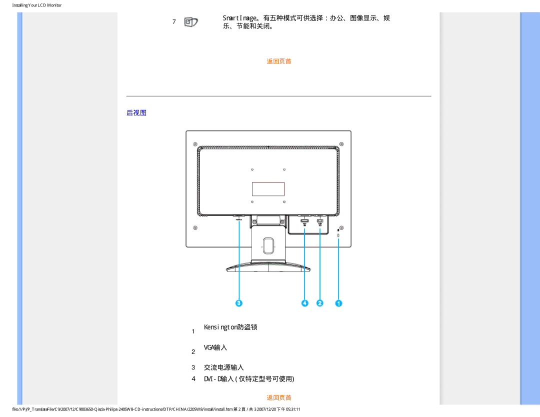 Philips 220SW8 user manual 后视图, Kensington防盗锁 VGA输入 交流电源输入 DVI-D输入 仅特定型号可使用 