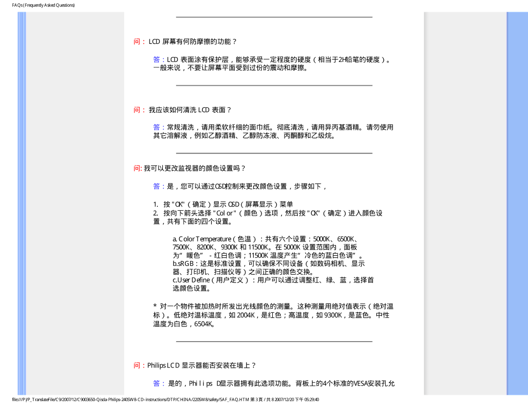 Philips 220SW8 user manual ： Lcd 屏幕有何防摩擦的功能？, ： 我应该如何清洗 Lcd 表面？ 