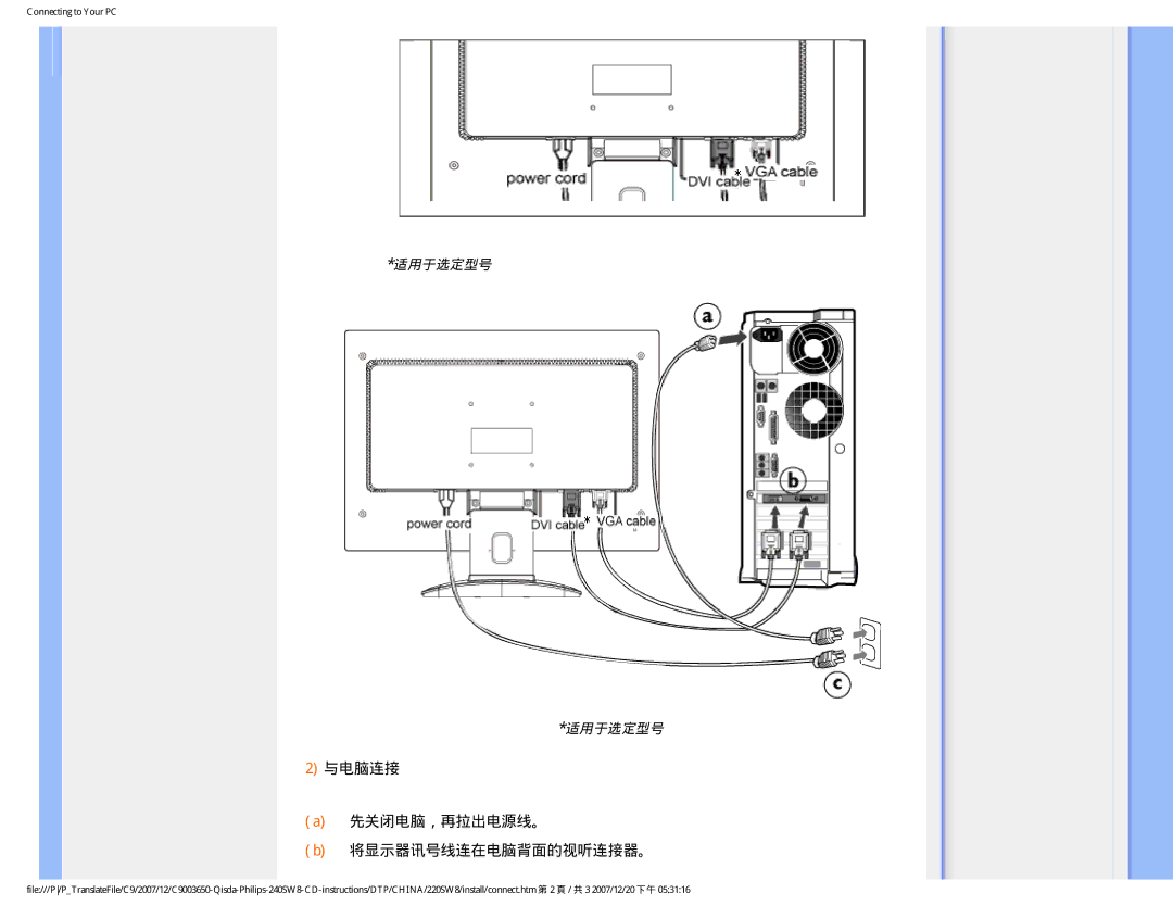 Philips 220SW8 user manual 与电脑连接 先关闭电脑，再拉出电源线。 将显示器讯号线连在电脑背面的视听连接器。 