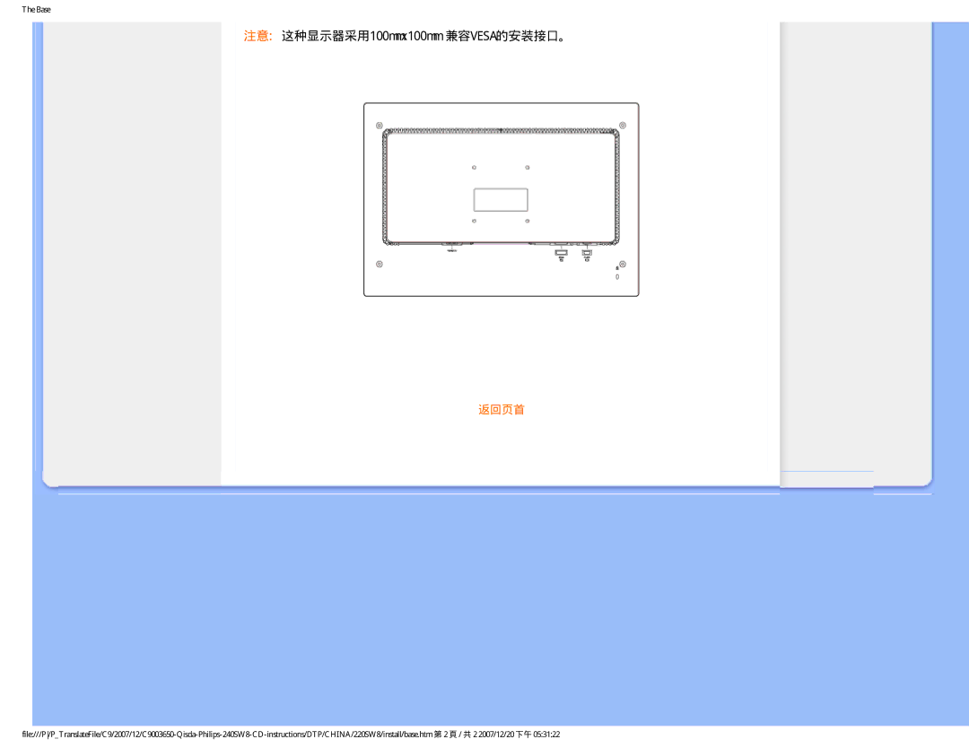 Philips 220SW8 user manual 注意 这种显示器采用100mmx100mm 兼容VESA的安装接口。 