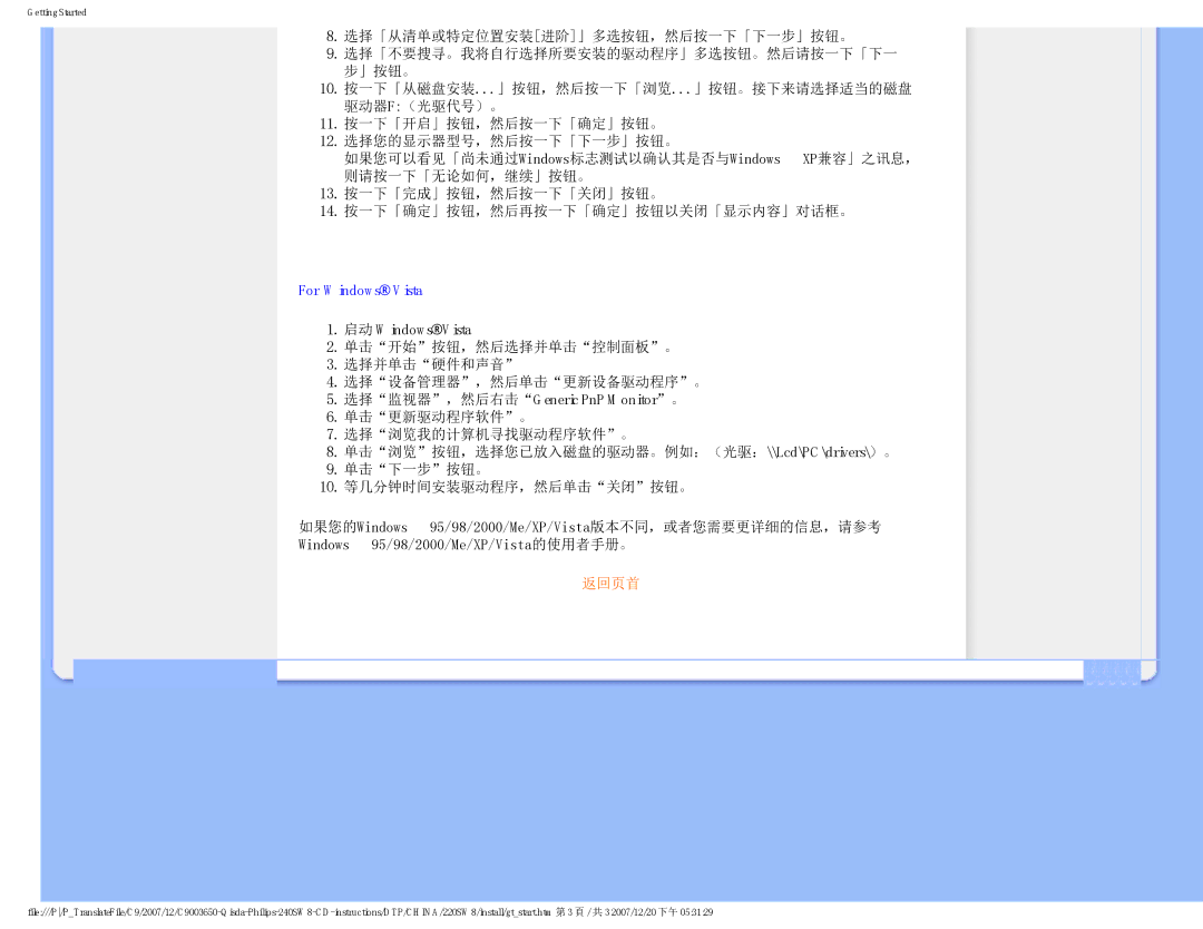 Philips 220SW8 user manual 选择「从清单或特定位置安装进阶」多选按钮，然后按一下「下一步」按钮。, For Windows Vista 