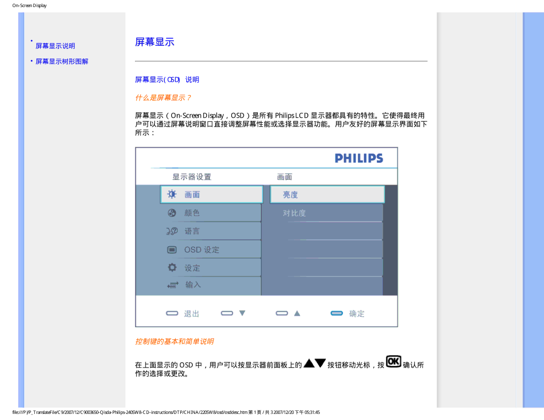 Philips 220SW8 user manual 屏幕显示osd 说明, 在上面显示的 Osd 中，用户可以按显示器前面板上的 按钮移动光标，按 确认所 作的选择或更改。, 屏幕显示说明 屏幕显示树形图解 