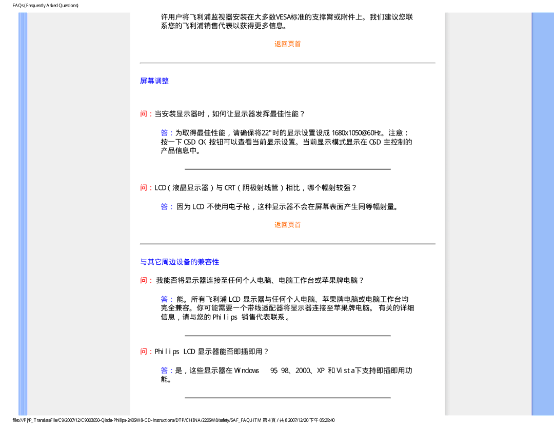 Philips 220SW8 user manual 屏幕调整, ：当安装显示器时，如何让显示器发挥最佳性能？, 与其它周边设备的兼容性, ： 我能否将显示器连接至任何个人电脑、电脑工作台或苹果牌电脑？ 