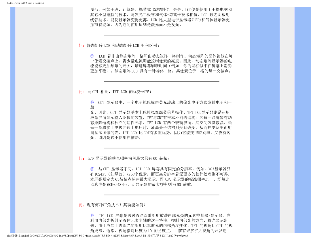 Philips 220SW8 user manual ：静态矩阵 Lcd 和动态矩阵 Lcd 有何区别？, ： LCD 显示器的垂直频率为何最大只有 60 赫兹？, ：现有何种广角技术？其功能如何？ 