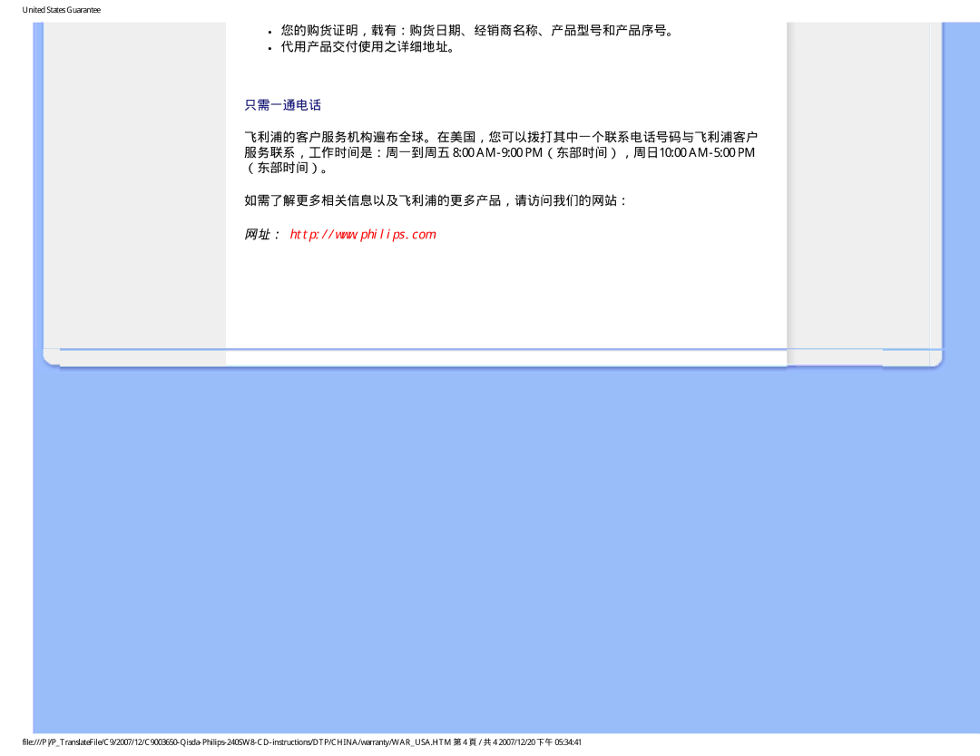 Philips 220SW8 user manual 您的购货证明，载有：购货日期、经销商名称、产品型号和产品序号。 代用产品交付使用之详细地址。, 如需了解更多相关信息以及飞利浦的更多产品，请访问我们的网站： 