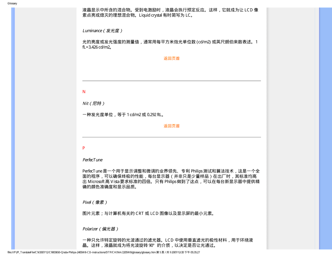 Philips 220SW8 user manual Luminance（发光度）, Nit（尼特）, PerfecTune, Pixel（像素）, Polarizer（偏光器） 