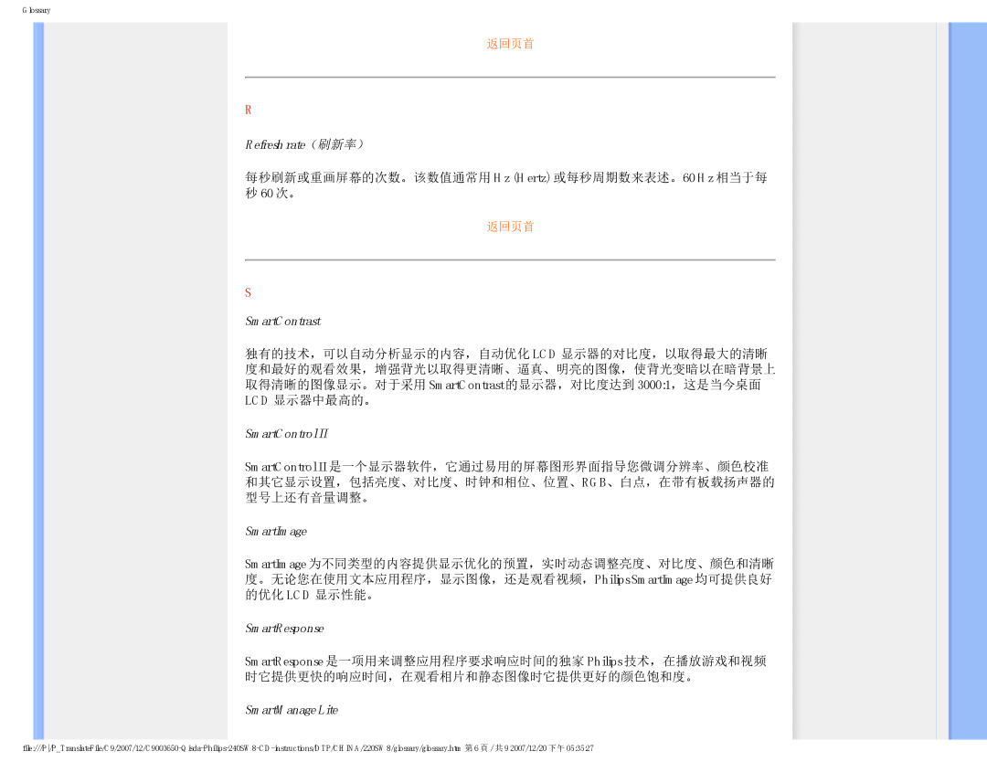 Philips 220SW8 user manual Refresh rate（刷新率）, SmartContrast, SmartControl, SmartImage, SmartResponse, SmartManage Lite 
