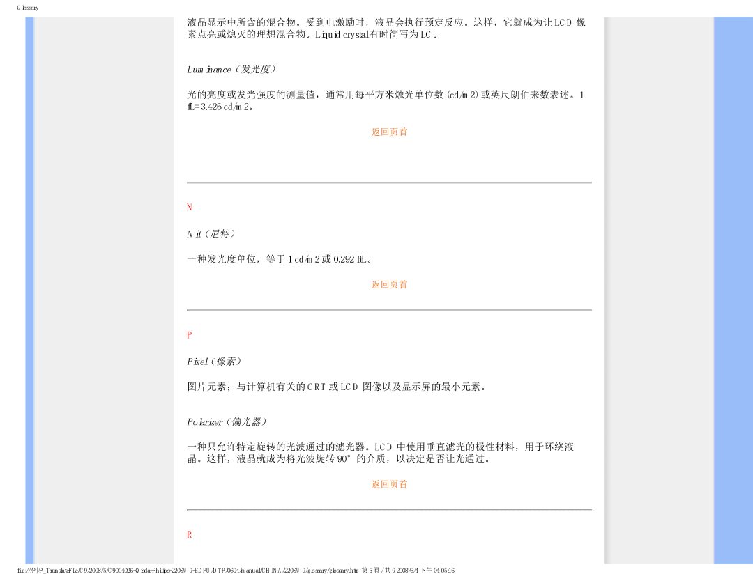 Philips 220SW9 user manual Luminance（发光度）, Nit（尼特）, Pixel（像素）, Polarizer（偏光器） 