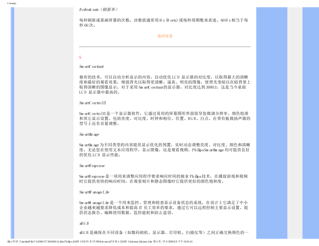Philips 220SW9 Refresh rate（刷新率）, SmartContrast, SmartControl, SmartImage, SmartResponse, SmartManage Lite, Srgb 