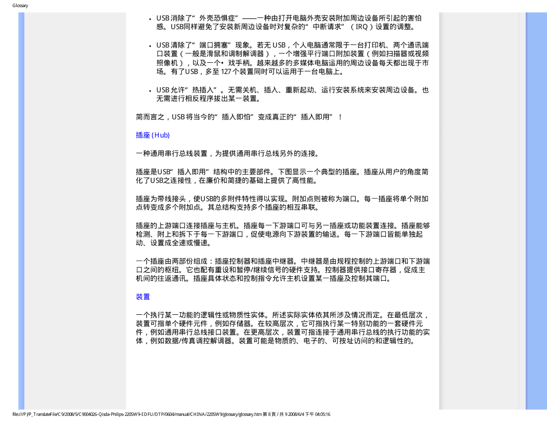 Philips 220SW9 user manual 插座 Hub 