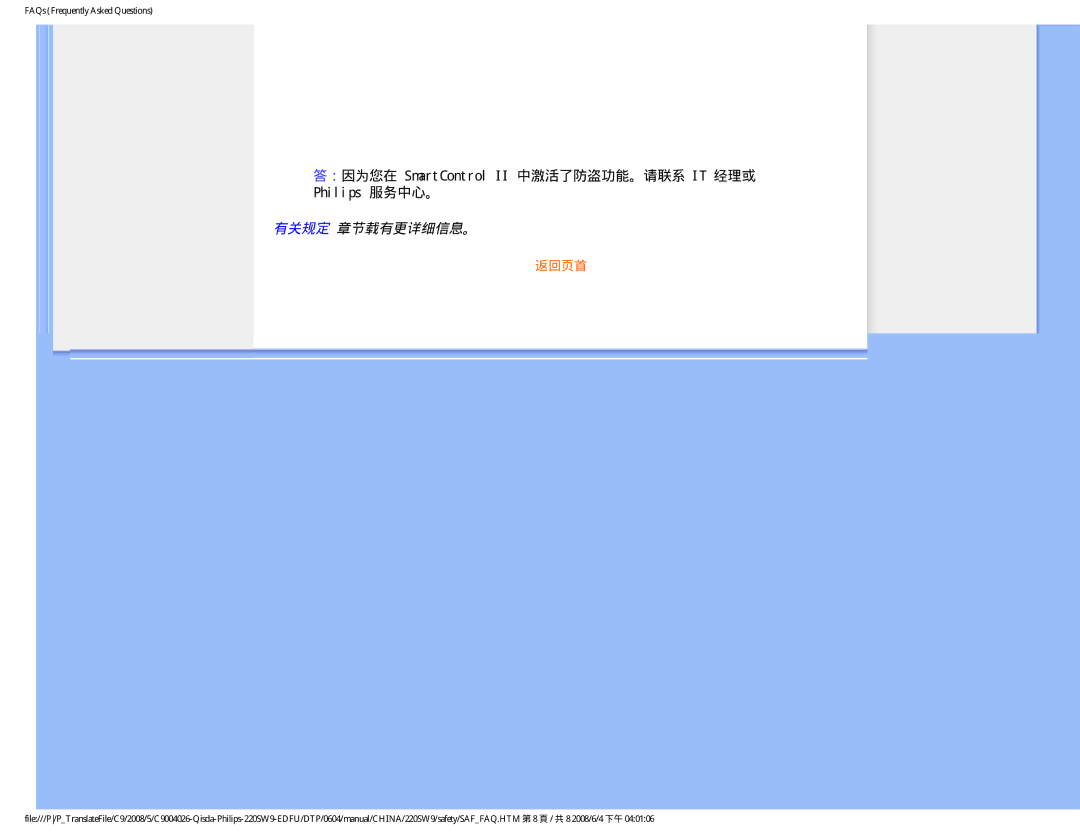 Philips 220SW9 user manual ：因为您在 SmartControl II 中激活了防盗功能。请联系 IT 经理或 Philips 服务中心。, 有关规定 章节载有更详细信息。 