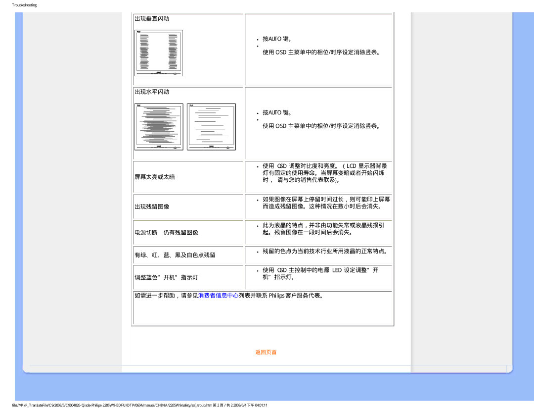 Philips 220SW9 user manual 返回页首 