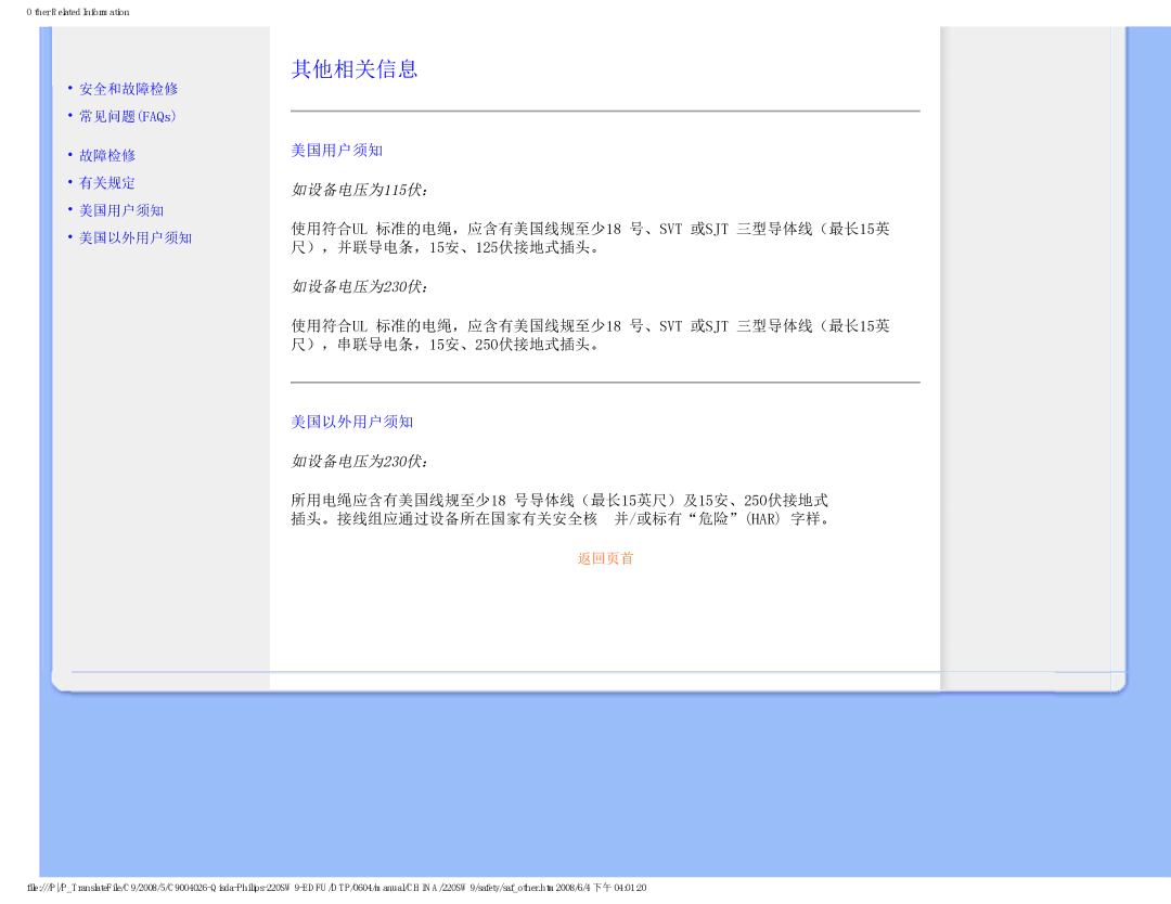 Philips 220SW9 user manual 其他相关信息, 美国用户须知, 如设备电压为115伏：, 如设备电压为230伏：, 美国以外用户须知 