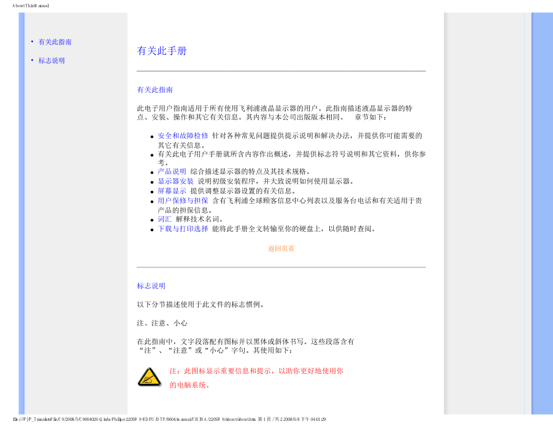 Philips 220SW9 user manual 有关此手册, 有关此指南, 标志说明 