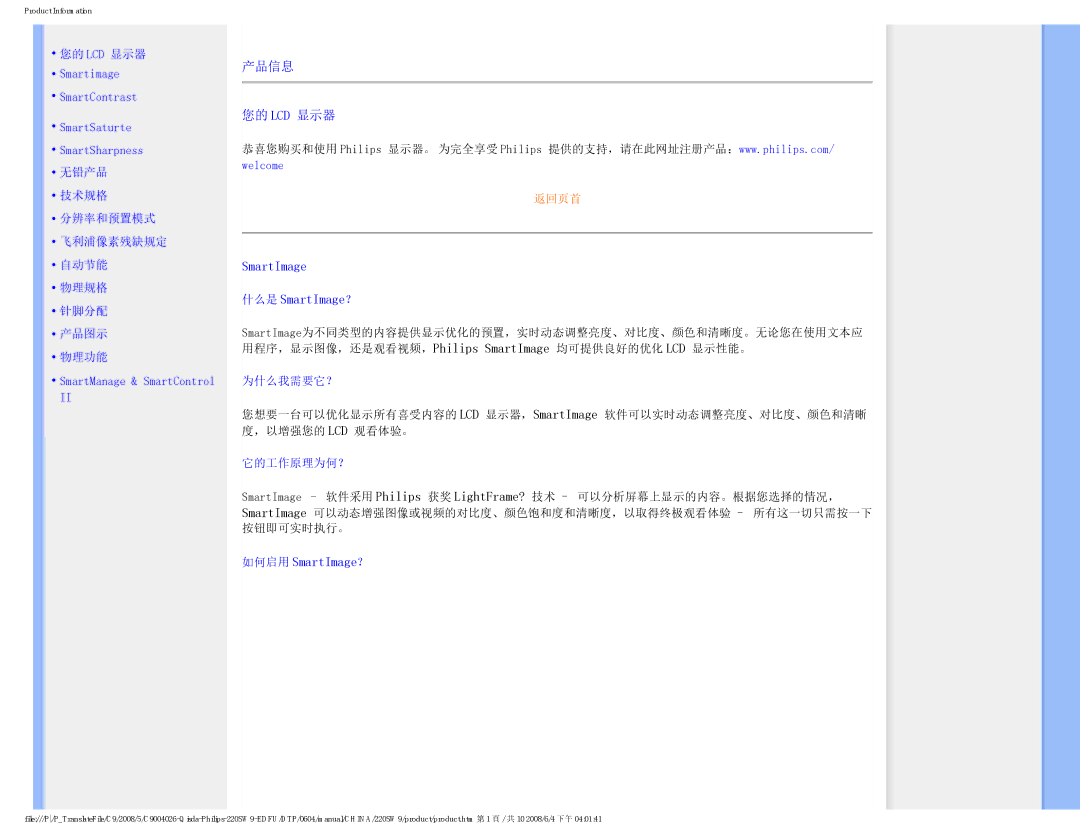 Philips 220SW9 user manual 产品信息 您的 Lcd 显示器, SmartImage 什么是 SmartImage？, 如何启用 SmartImage？ 