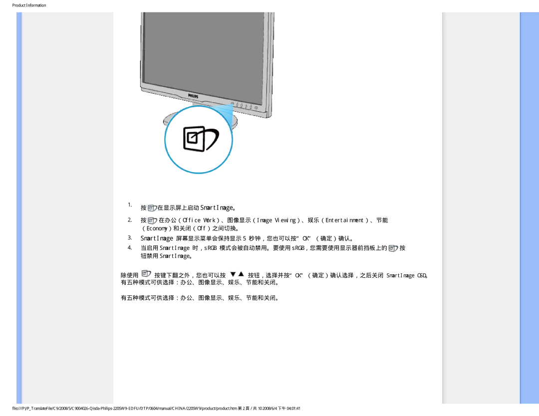 Philips 220SW9 user manual 在显示屏上启动 SmartImage。 