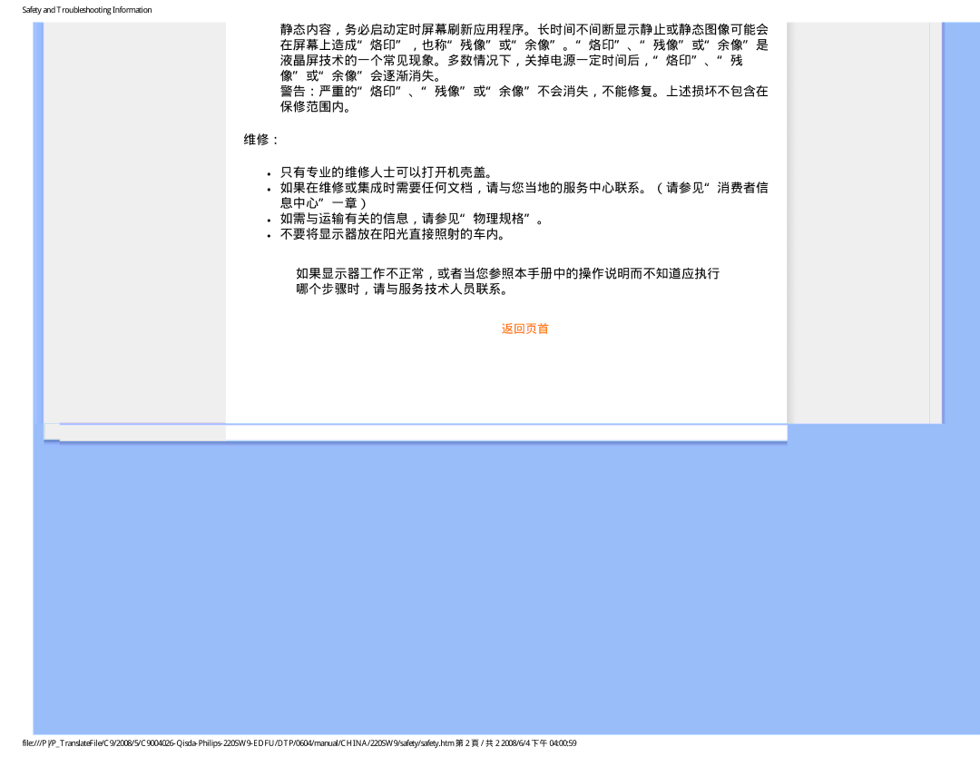 Philips 220SW9 user manual 像或余像会逐渐消失。, 返回页首 