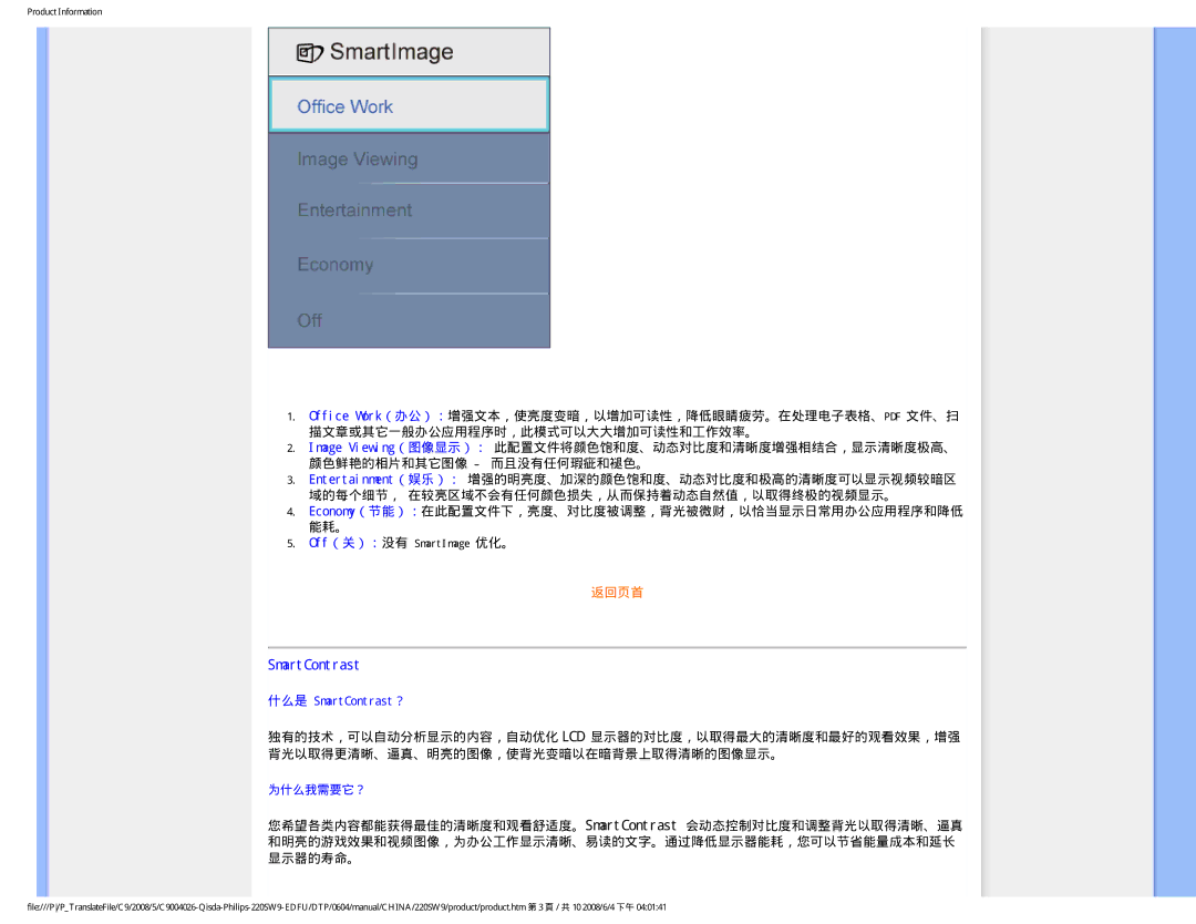 Philips 220SW9 user manual 什么是 SmartContrast？ 