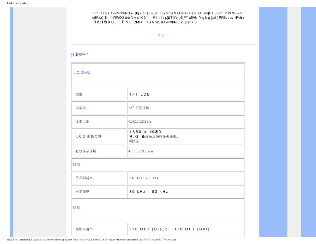 Philips 220SW9 user manual 技术规格, Lcd面板 