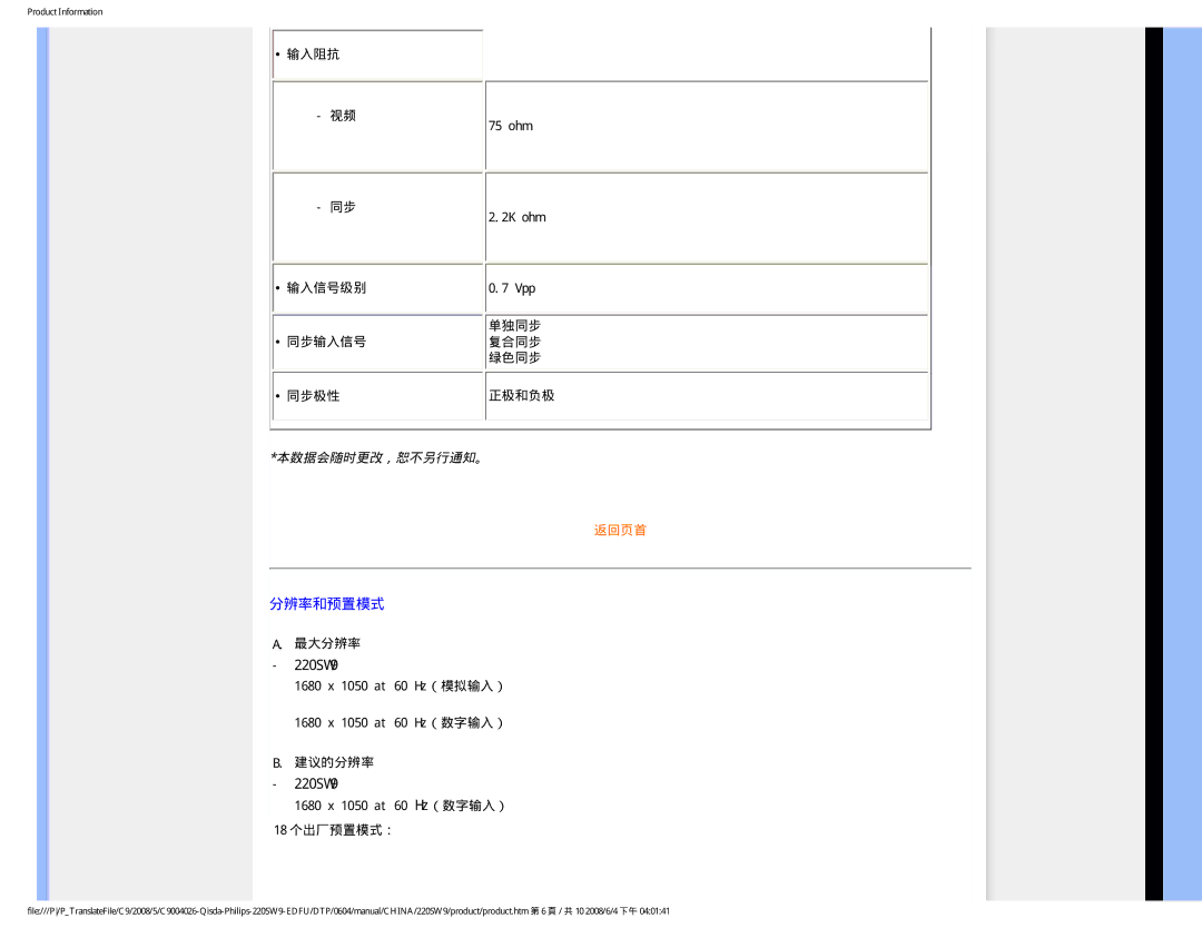 Philips 220SW9 user manual 分辨率和预置模式, 1680 x 1050 at 60 Hz（数字输入） 18 个出厂预置模式： 