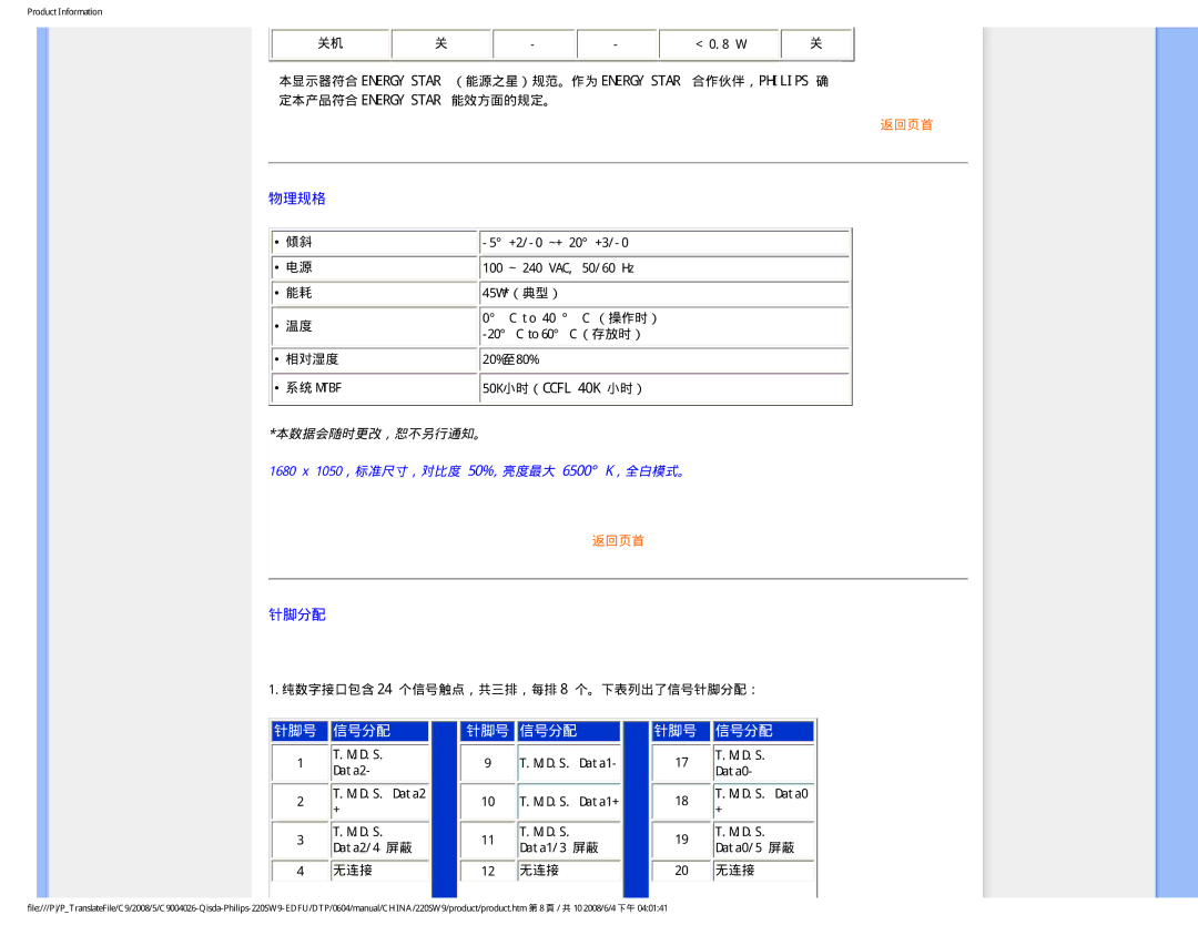 Philips 220SW9 user manual 物理规格, 针脚分配 