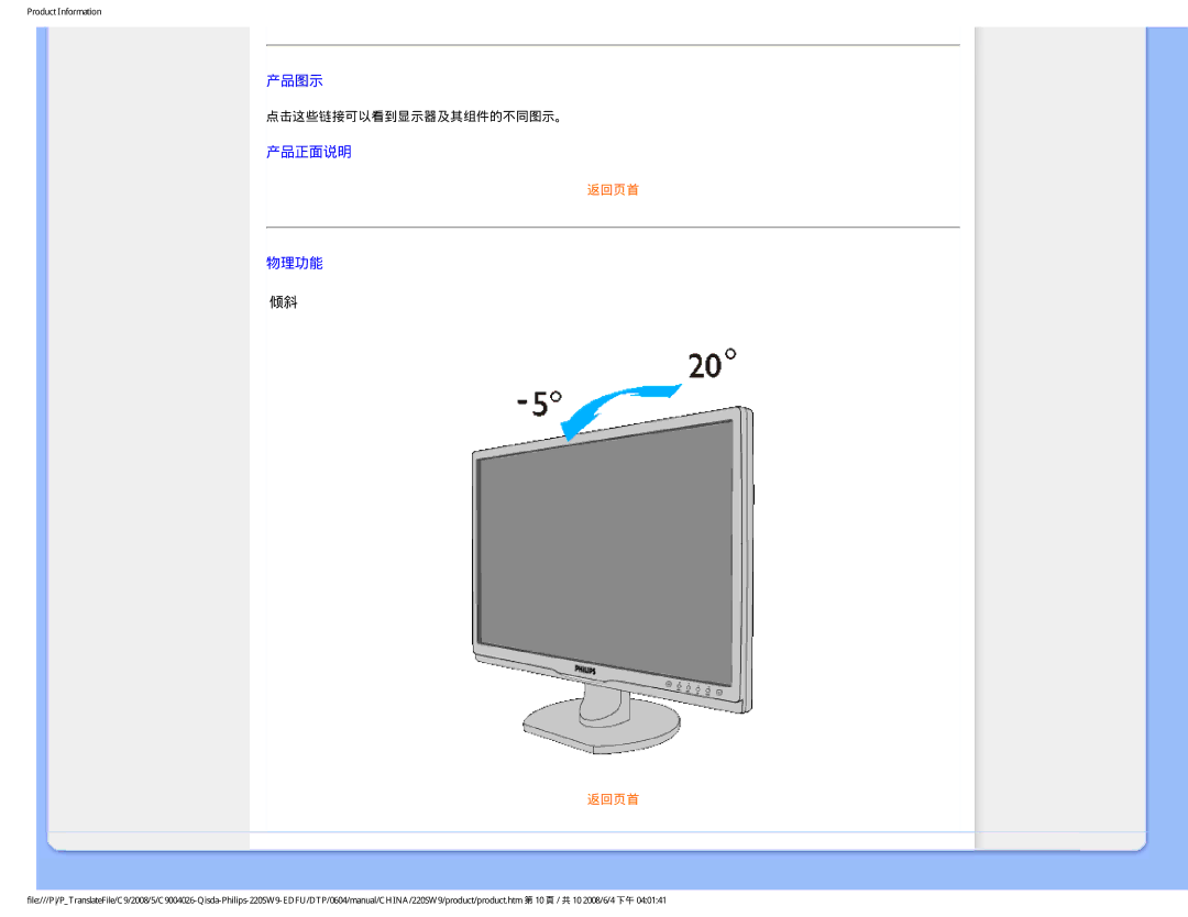 Philips 220SW9 user manual 产品图示, 产品正面说明, 物理功能 