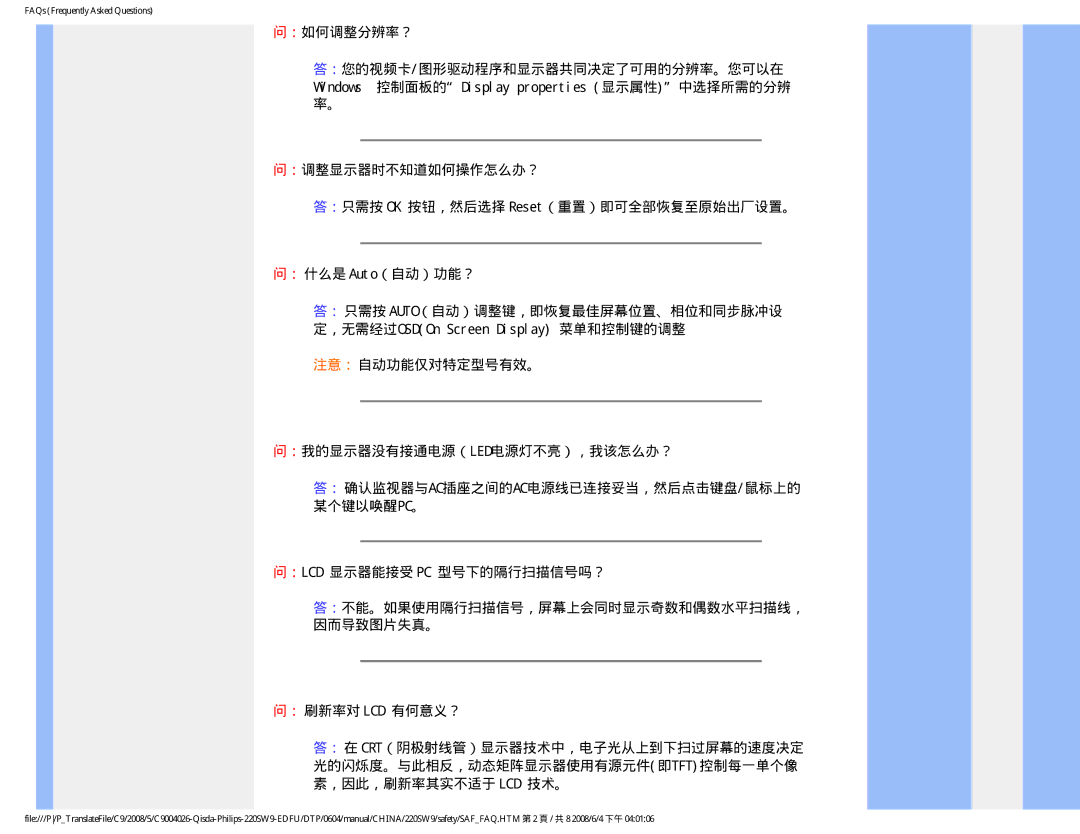 Philips 220SW9 user manual 注意： 自动功能仅对特定型号有效。 ：我的显示器没有接通电源（Led电源灯不亮），我该怎么办？, ：Lcd 显示器能接受 Pc 型号下的隔行扫描信号吗？, ： 刷新率对 Lcd 有何意义？ 