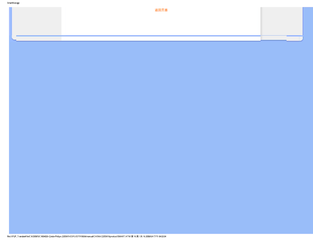 Philips 220SW9 user manual 返回页首 