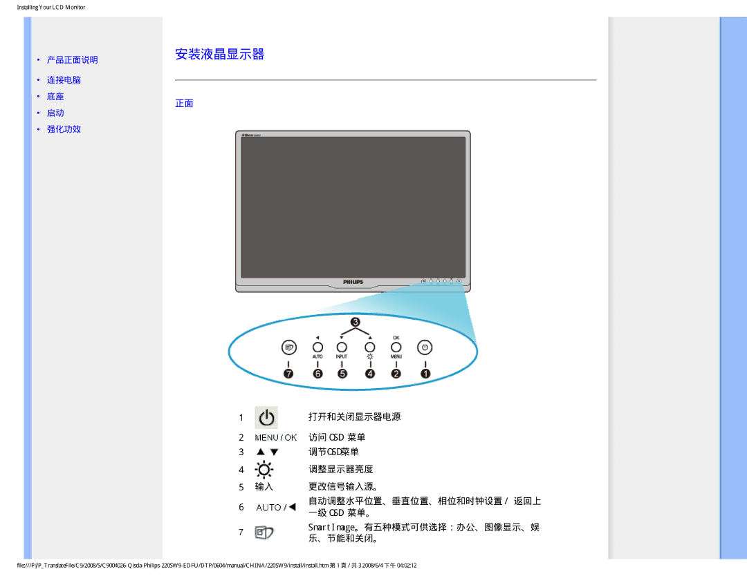 Philips 220SW9 user manual 安装液晶显示器 