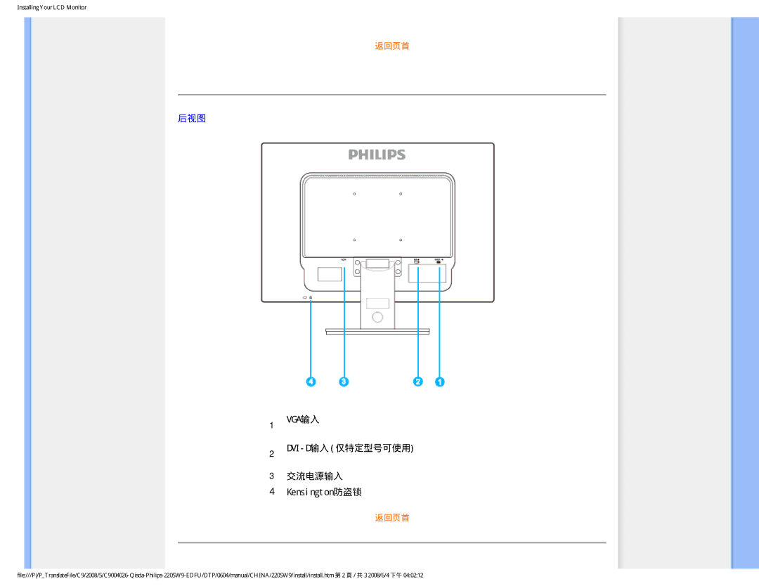 Philips 220SW9 user manual 后视图, VGA输入 DVI-D输入 仅特定型号可使用 交流电源输入 Kensington防盗锁 