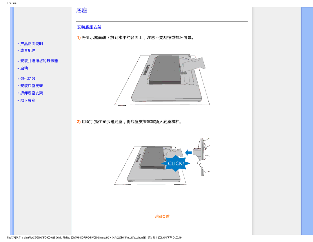 Philips 220SW9 user manual 安装底座支架, 将显示器面朝下放到水平的台面上，注意不要刮擦或损坏屏幕。, 用双手抓住显示器底座，将底座支架牢牢插入底座槽柱。 