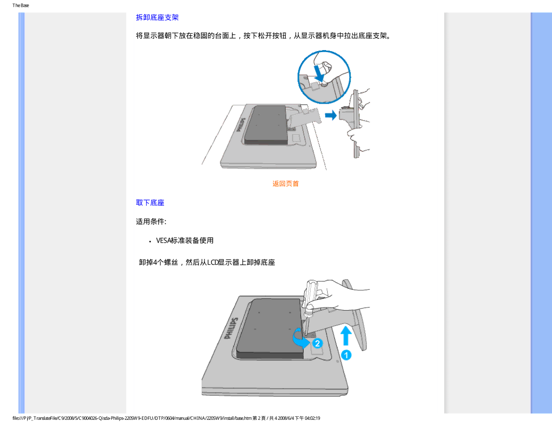 Philips 220SW9 user manual 拆卸底座支架, 将显示器朝下放在稳固的台面上，按下松开按钮，从显示器机身中拉出底座支架。, 取下底座, 适用条件 VESA标准装备使用 卸掉4个螺丝，然后从LCD显示器上卸掉底座 