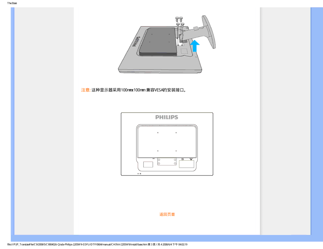 Philips 220SW9 user manual 注意 这种显示器采用100mmx100mm 兼容VESA的安装接口。 