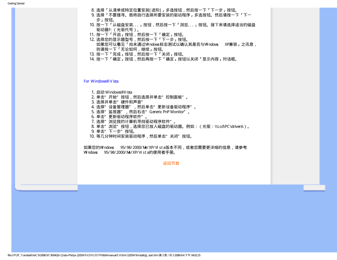 Philips 220SW9 user manual 选择「从清单或特定位置安装进阶」多选按钮，然后按一下「下一步」按钮。, For Windows Vista 