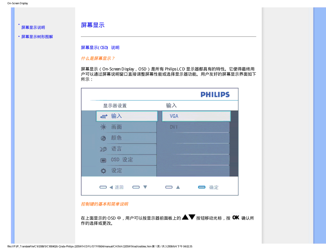 Philips 220SW9 user manual 屏幕显示osd 说明, 在上面显示的 Osd 中，用户可以按显示器前面板上的 按钮移动光标，按 确认所 作的选择或更改。, 屏幕显示说明 屏幕显示树形图解 