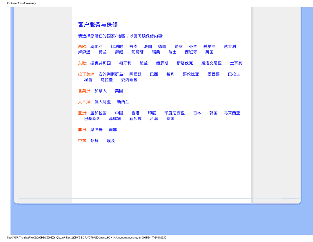 Philips 220SW9 user manual 客户服务与保修 