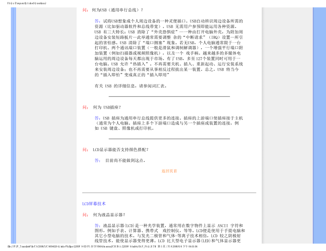 Philips 220SW9 user manual ： 何为usb（通用串行总线）？, 有关 Usb 的详细信息，请参阅词汇表。 ： 何为 Usb插座？, ： Lcd显示器能否支持颜色搭配？ ： 目前尚不能做到这点。, Lcd屏幕技术 