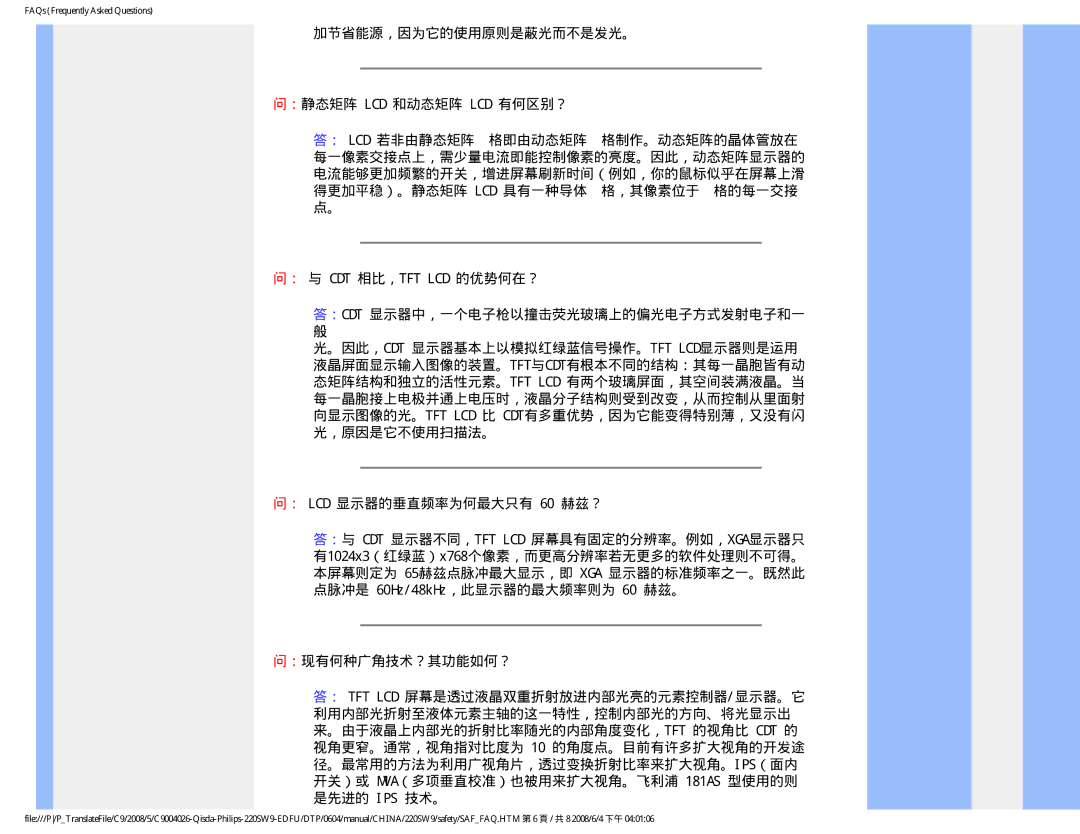 Philips 220SW9 user manual 加节省能源，因为它的使用原则是蔽光而不是发光。 ：静态矩阵 Lcd 和动态矩阵 Lcd 有何区别？, ： LCD 显示器的垂直频率为何最大只有 60 赫兹？, ：现有何种广角技术？其功能如何？ 