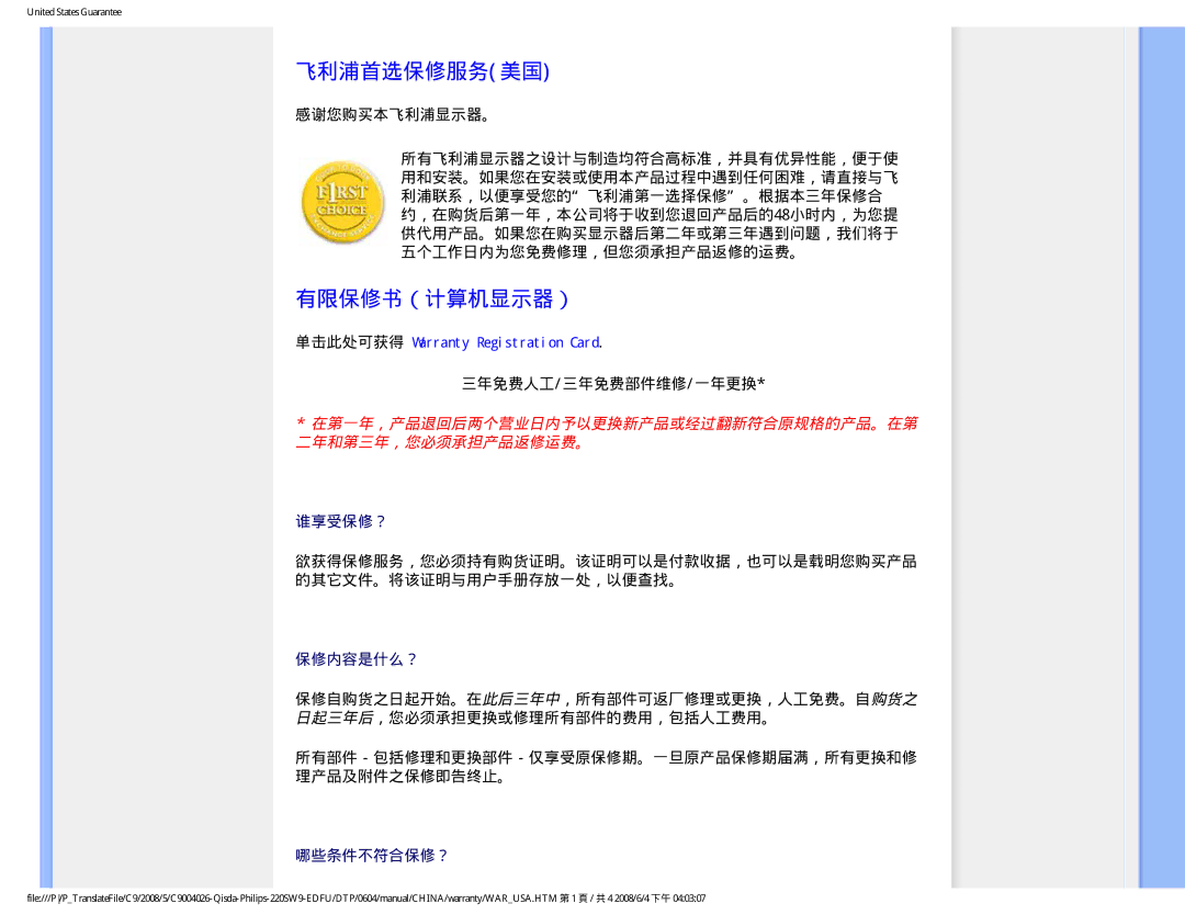 Philips 220SW9 user manual 飞利浦首选保修服务美国, 有限保修书（计算机显示器）, 三年免费人工/三年免费部件维修/一年更换, 单击此处可获得 Warranty Registration Card 