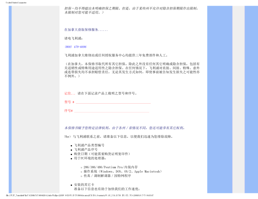 Philips 220SW9 user manual 请电飞利浦：, 飞利浦加拿大维修站或任何授权服务中心均提供三年免费部件和人工。, 记住... 请在下面记录产品上载明之型号和序号。 