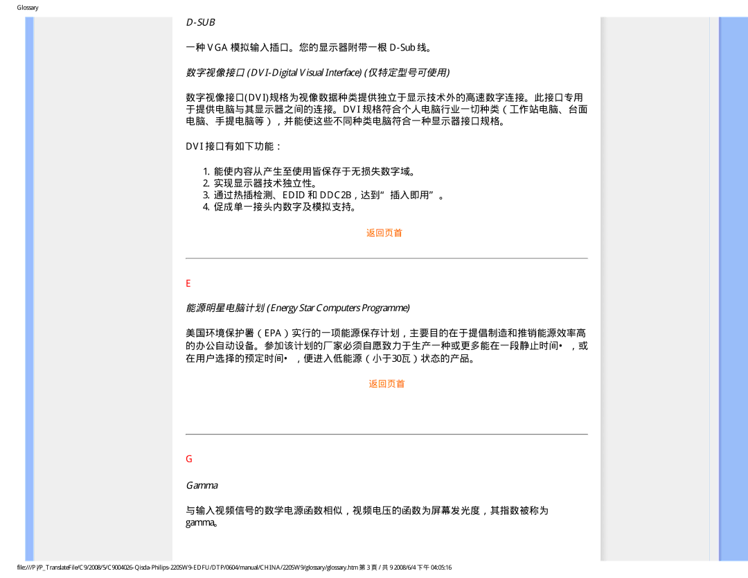 Philips 220SW9 user manual 一种 VGA 模拟输入插口。您的显示器附带一根 D-Sub 线。, 数字视像接口 DVI-Digital Visual Interface 仅特定型号可使用, Gamma 